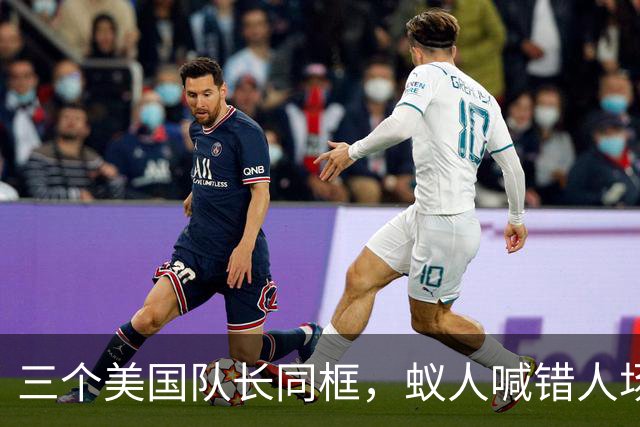 三个美国队长同框，蚁人喊错人场面尴尬