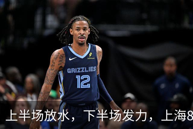 上半场放水，下半场发力，上海89-74逆转四川，张镇麟填满数据栏