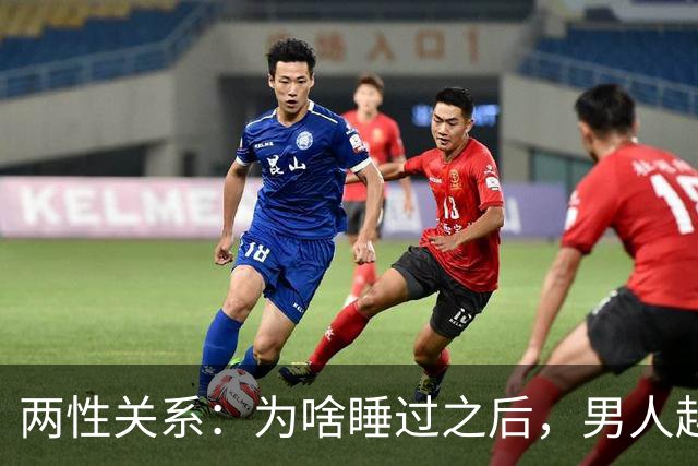两性关系：为啥睡过之后，男人越来越冷淡，女人越来越深情？
