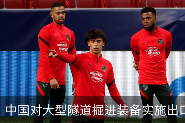 中国对大型隧道掘进装备实施出口管制，印度担忧