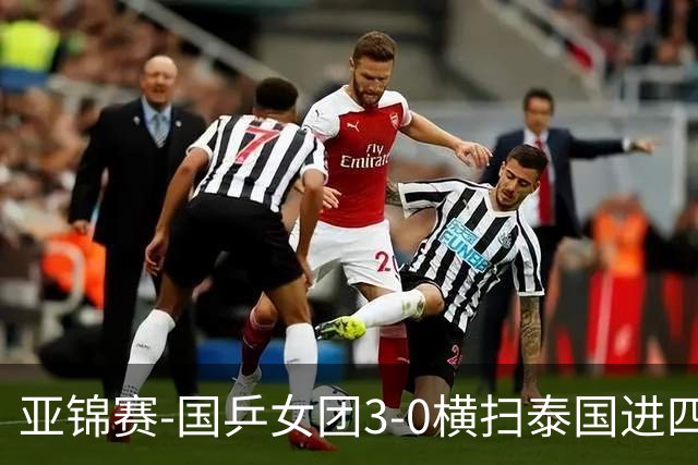 亚锦赛-国乒女团3-0横扫泰国进四强 蒯曼王艺迪陈熠拿分