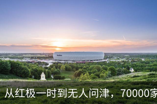 从红极一时到无人问津，70000家KTV倒闭，只因年轻人不会再年轻了