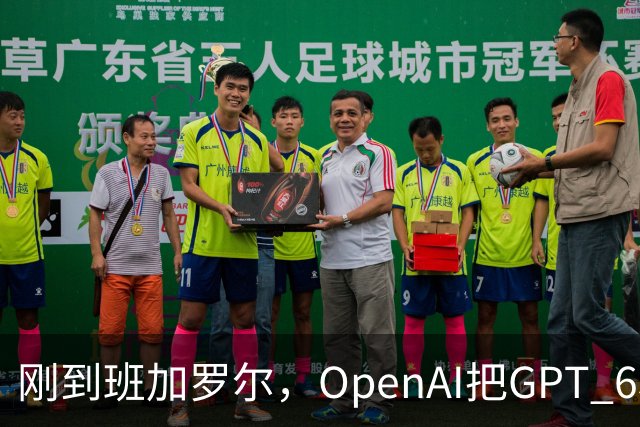 刚到班加罗尔，OpenAI把GPT 6和Codex摆上了桌
