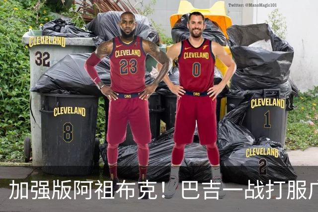 加强版阿祖布克！巴吉一战打服广东男篮，陈老板与深圳交易？