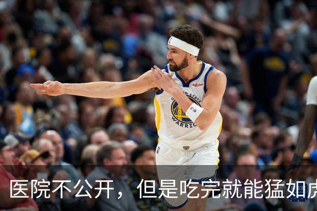 医院不公开，但是吃完就能猛如虎的药，记好这三味就够了