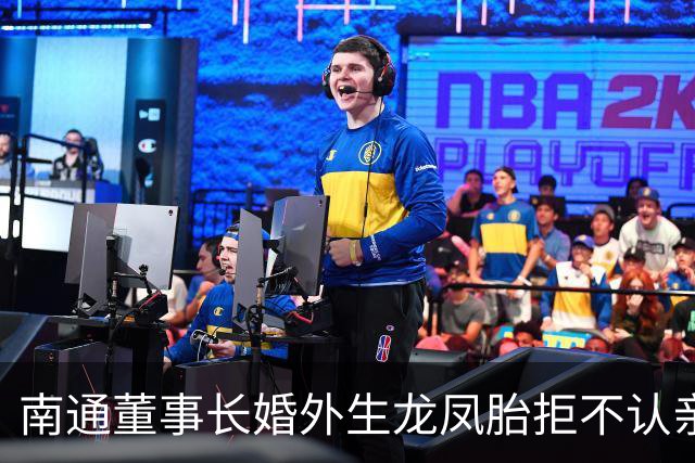 南通董事长婚外生龙凤胎拒不认亲，胜诉后落户入学仍遇难题