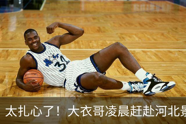 太扎心了！大衣哥凌晨赶赴河北景区，刚卖力推完石磨演出突被叫停，网友：吃上饭没？