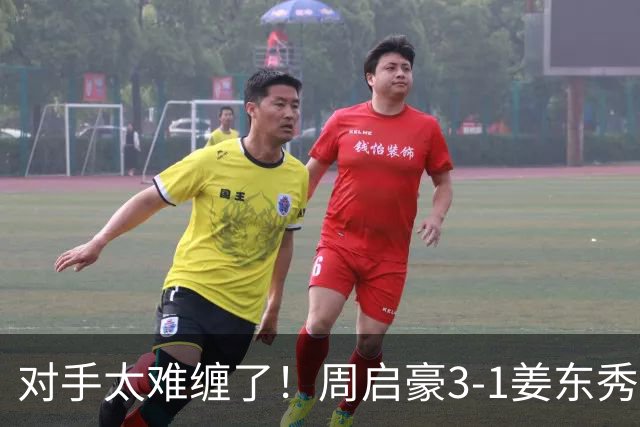 对手太难缠了！周启豪3-1姜东秀，中国男乒1-0领先韩国！