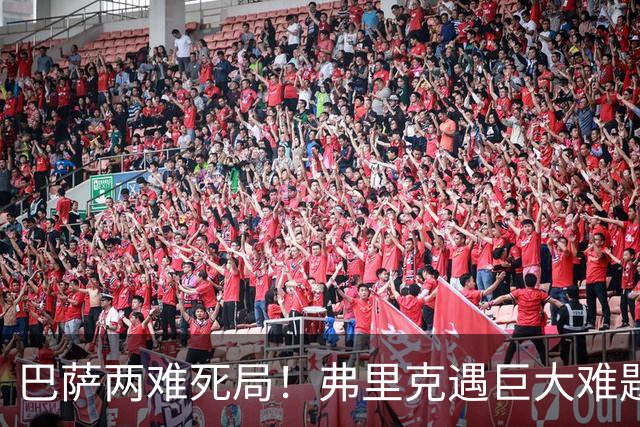 巴萨两难死局！弗里克遇巨大难题！诺坎普绝对王牌恐被牺牲