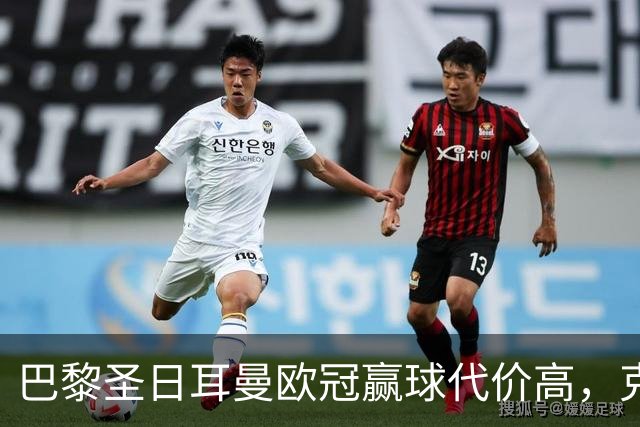 巴黎圣日耳曼欧冠赢球代价高，克瓦拉茨赫利亚重伤告别本赛季