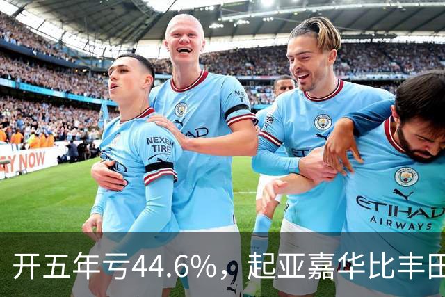 开五年亏44.6%，起亚嘉华比丰田赛那少卖近20个点