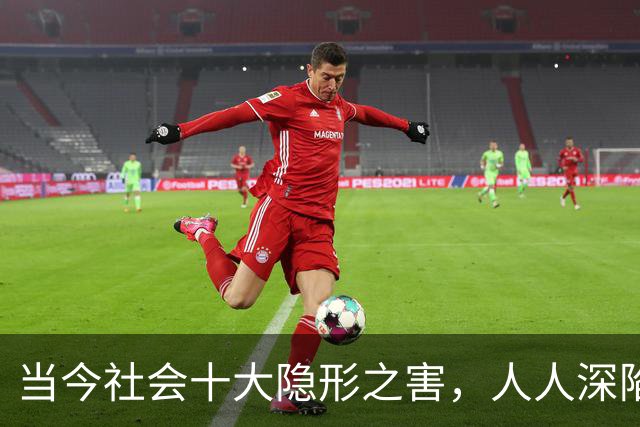 当今社会十大隐形之害，人人深陷其中，多数人却浑然不知