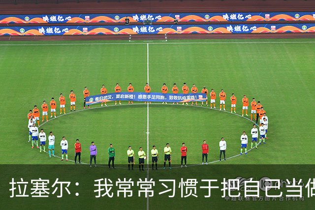 拉塞尔：我常常习惯于把自己当做一只斗牛犬 但做条鲨鱼感觉不错