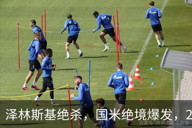 泽林斯基绝杀，国米绝境爆发，2-1逆转佛罗伦萨，豪取3连胜