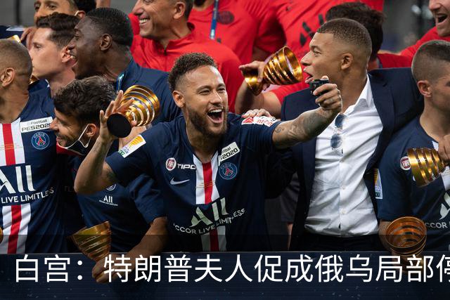 白宫：特朗普夫人促成俄乌局部停火