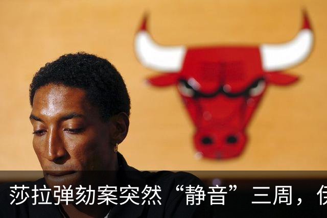 莎拉弹劾案突然“静音”三周，伊梅称：“不想让国家形象受影响？”