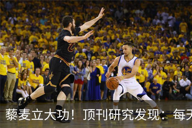 藜麦立大功！顶刊研究发现：每天50克降脂护肝，4个月肝指标好转