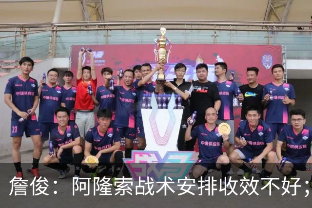 詹俊：阿隆索战术安排收效不好；热刺赢在中场铁三角