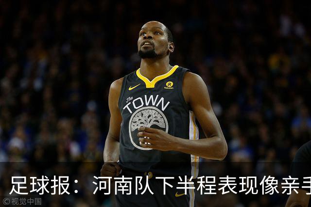 足球报：河南队下半程表现像亲手把俱乐部股改底气和球迷耐心耗尽