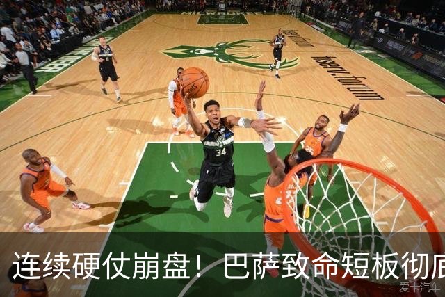连续硬仗崩盘！巴萨致命短板彻底暴露！弗里克苦等冬窗救命
