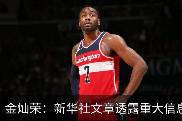 金灿荣：新华社文章透露重大信息，我们的核潜艇到这个程度了！