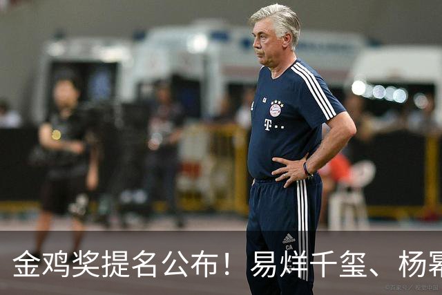 金鸡奖提名公布！易烊千玺、杨幂出局，张艺谋《惊蛰无声》0入围