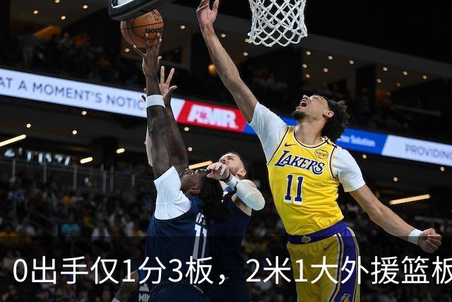 0出手仅1分3板，2米1大外援篮板抢不过弗格，粤蜜：赶紧打包走人
