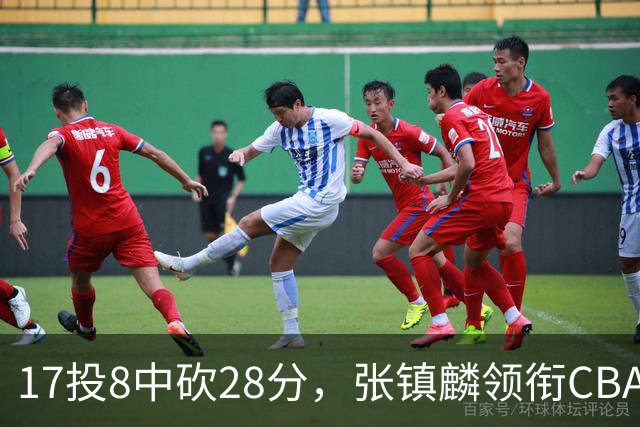 17投8中砍28分，张镇麟领衔CBA第二轮最佳评选