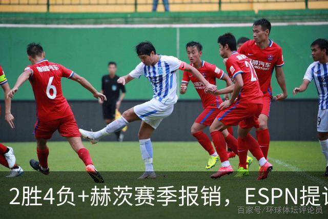 2胜4负+赫茨赛季报销，ESPN提议老鹰把巴克利送去维京人