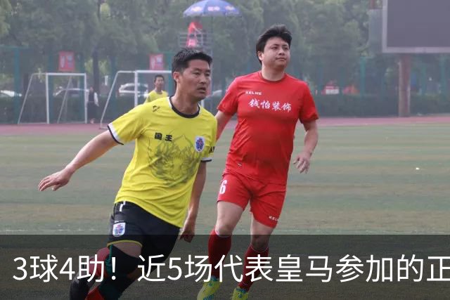3球4助！近5场代表皇马参加的正式比赛，迪奥曼德场场参与进球
