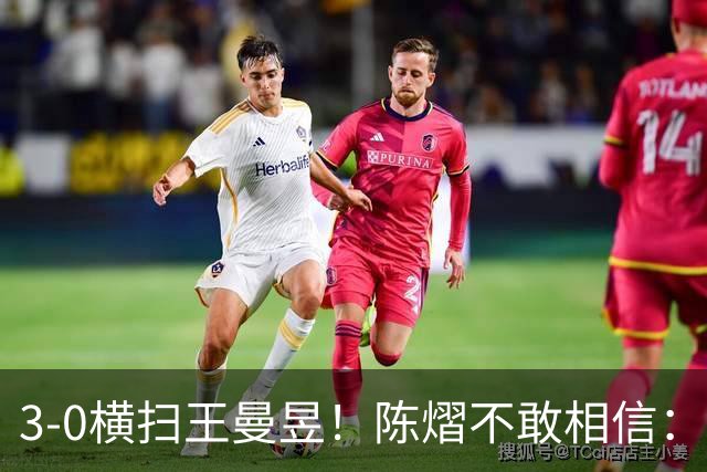 3-0横扫王曼昱！陈熠不敢相信：我运气太好了，每局都擦三四个球