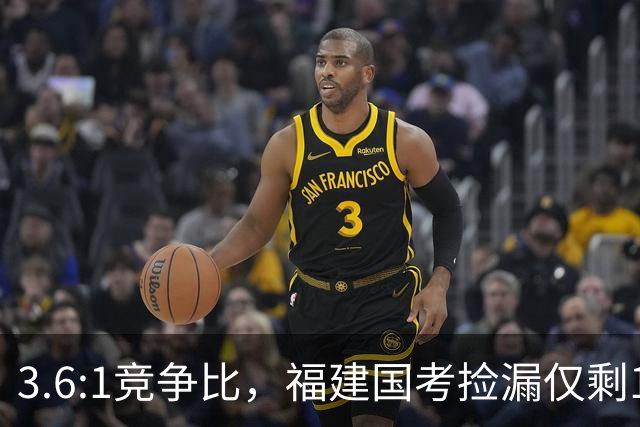 3.6:1竞争比，福建国考捡漏仅剩1周