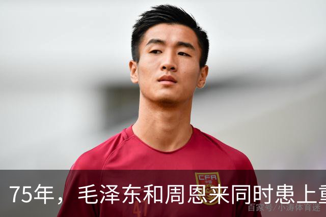 75年，毛泽东和周恩来同时患上重病，毛泽东问周恩来：江山靠谁守