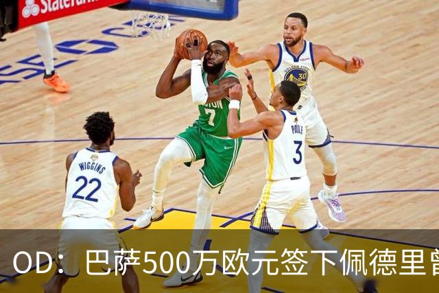 OD：巴萨500万欧元签下佩德里曾遭质疑，普拉内斯回忆内幕